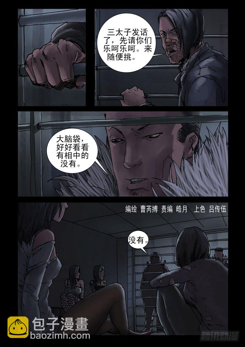183与狼共舞(2)-第184话