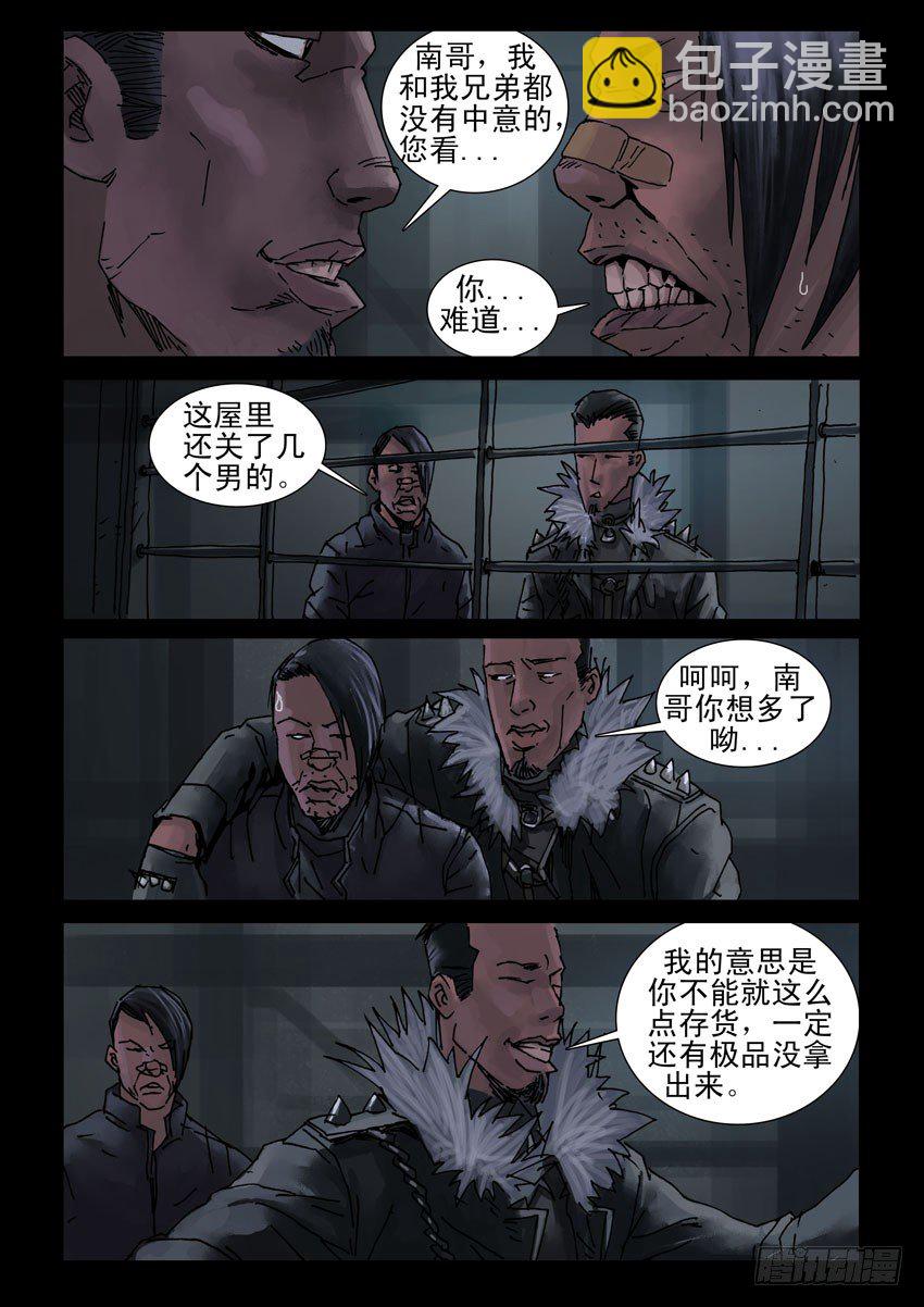 183与狼共舞(2)-第184话