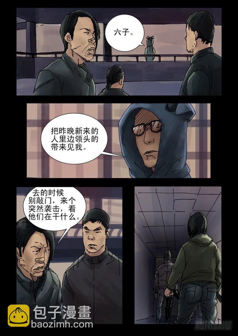 185与狼共舞（4）-第186话