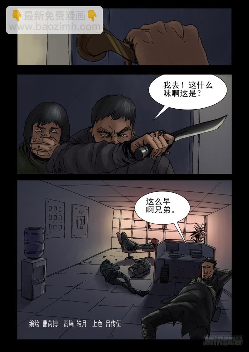 185与狼共舞（4）-第186话