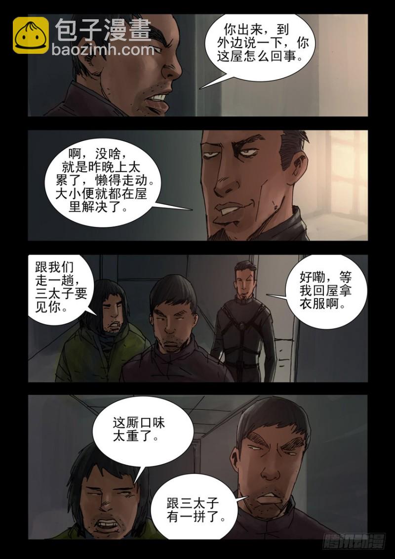 185与狼共舞（4）-第186话