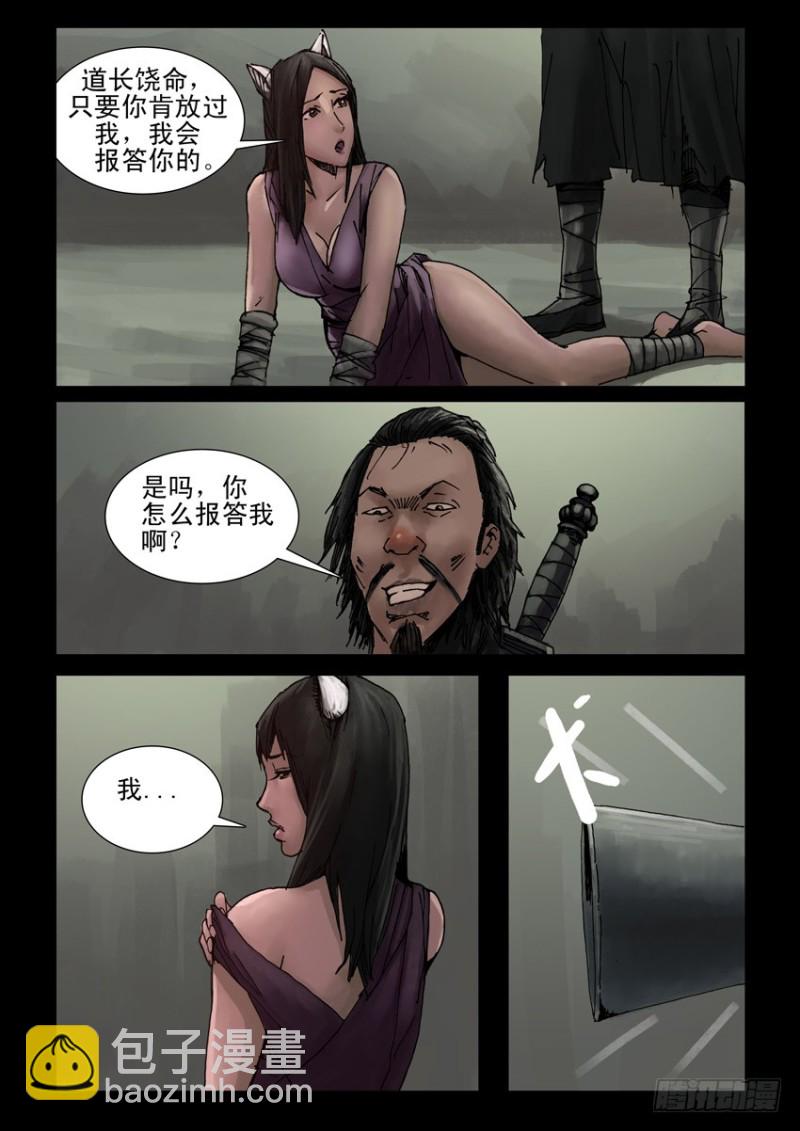 185与狼共舞（4）-第186话