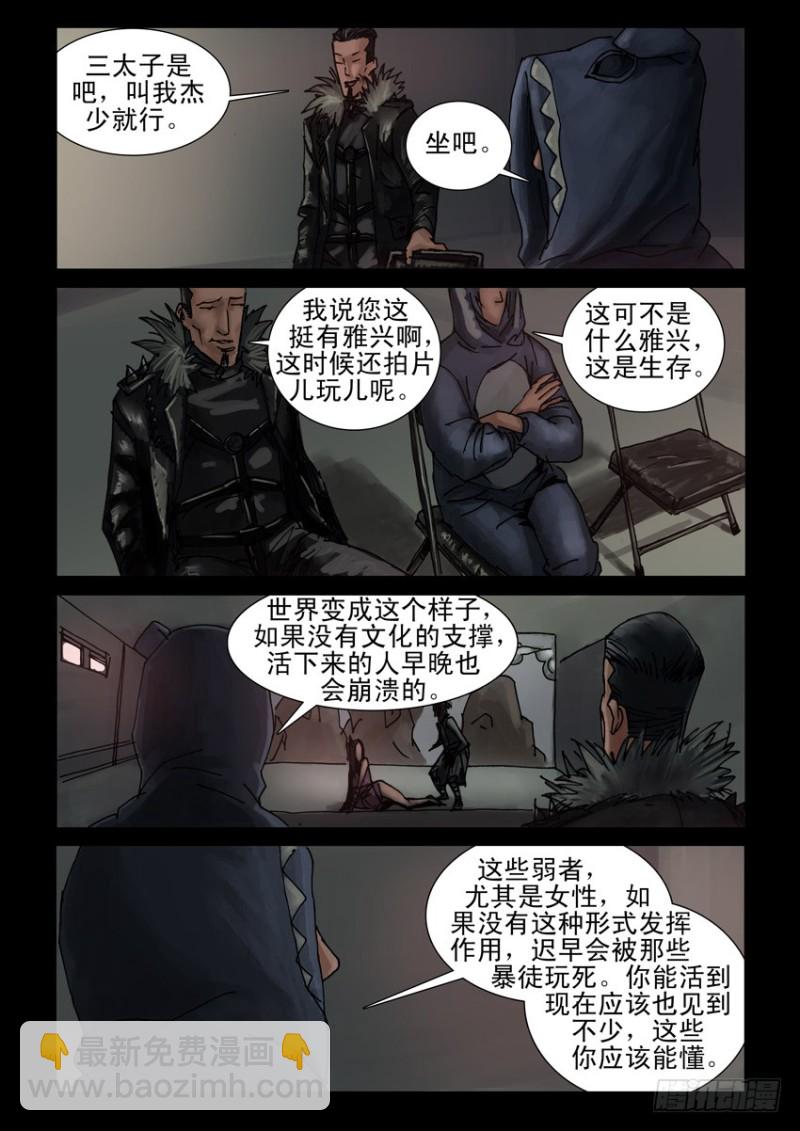 185与狼共舞（4）-第186话