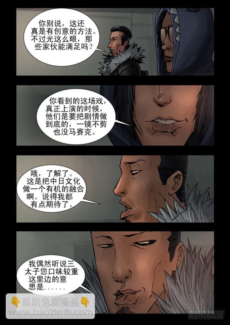185与狼共舞（4）-第186话