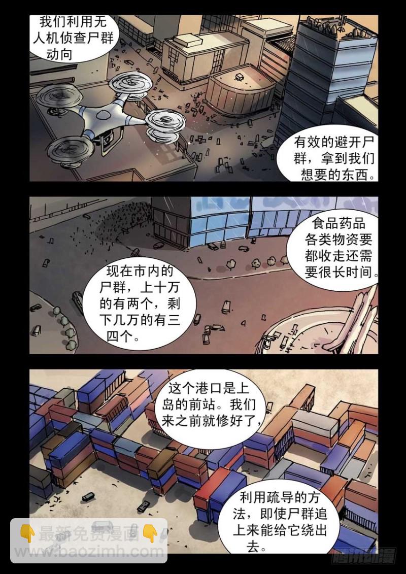 197希望之岛（1）-第198话