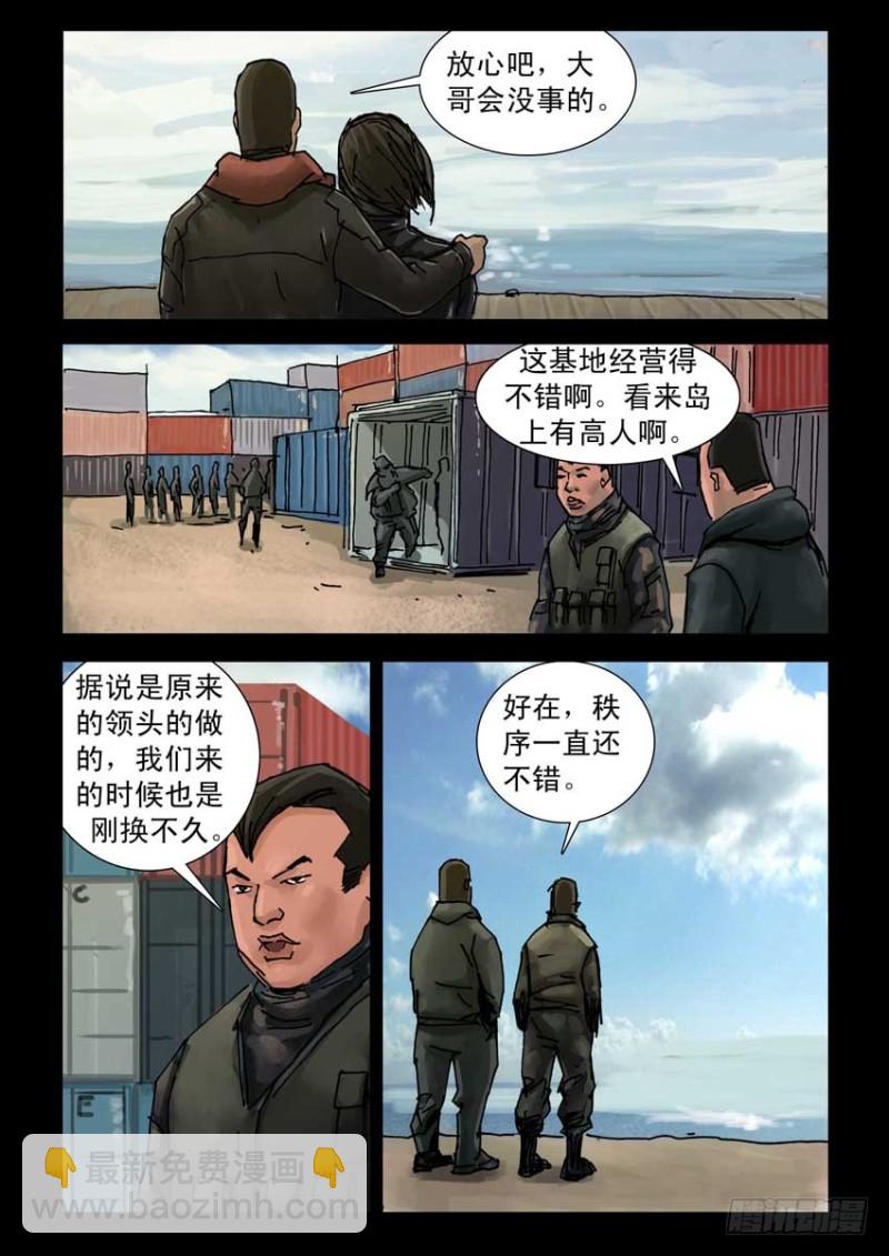 197希望之岛（1）-第198话