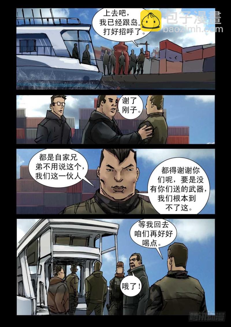 197希望之岛（1）-第198话