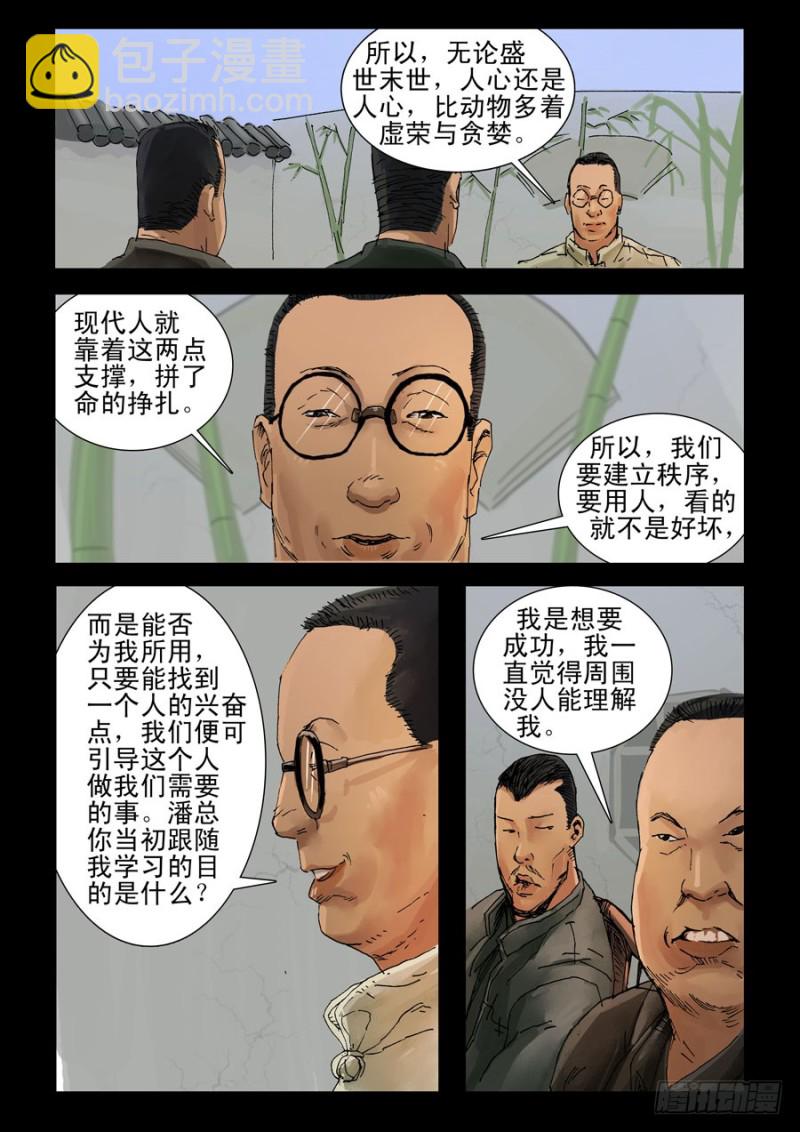 199希望之岛（3）-第200话