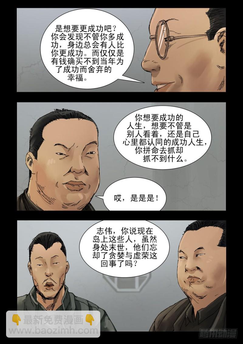 199希望之岛（3）-第200话