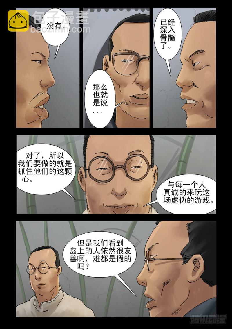199希望之岛（3）-第200话