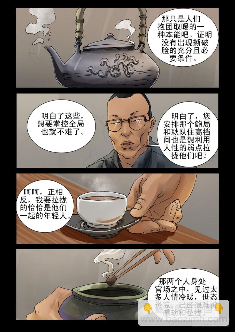 199希望之岛（3）-第200话