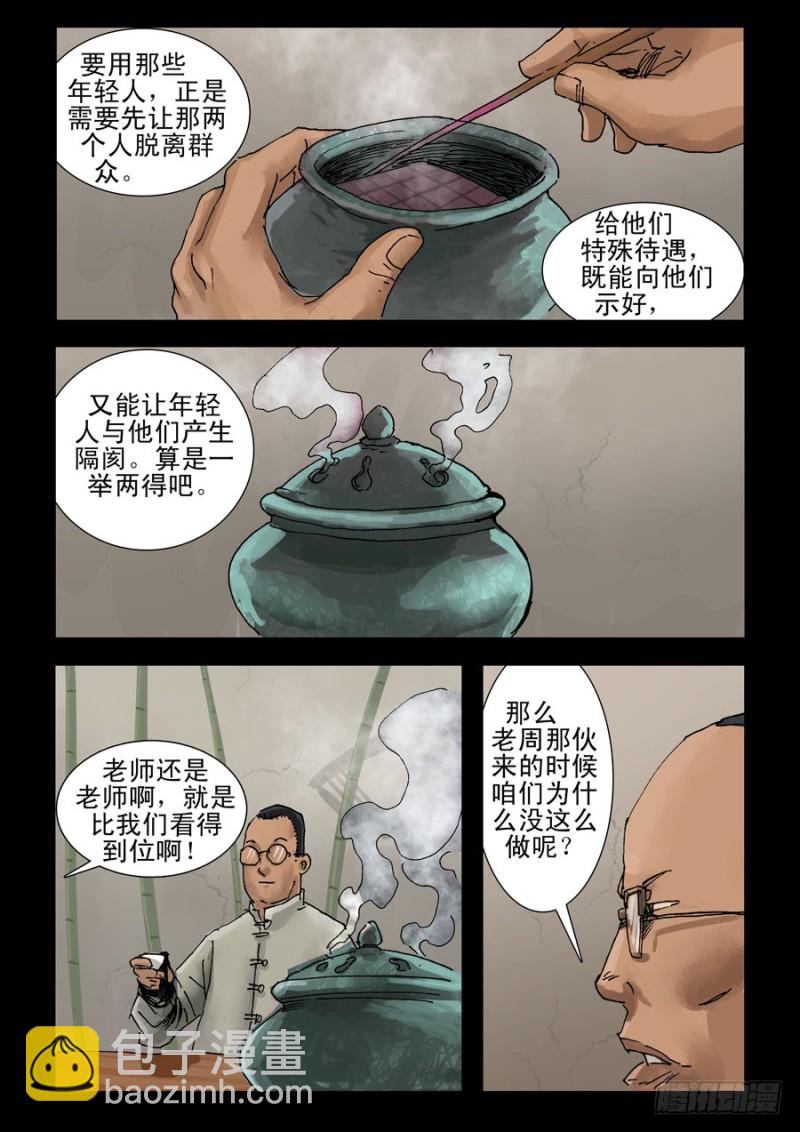 199希望之岛（3）-第200话