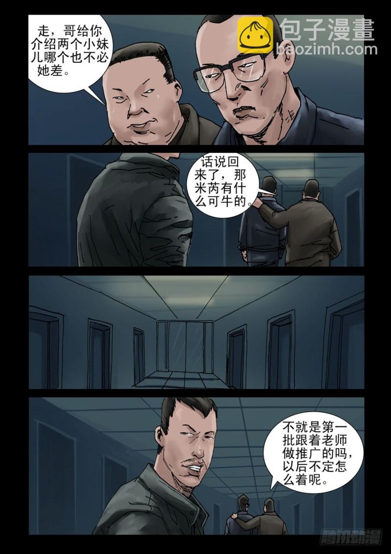 201希望之岛（5）-第202话