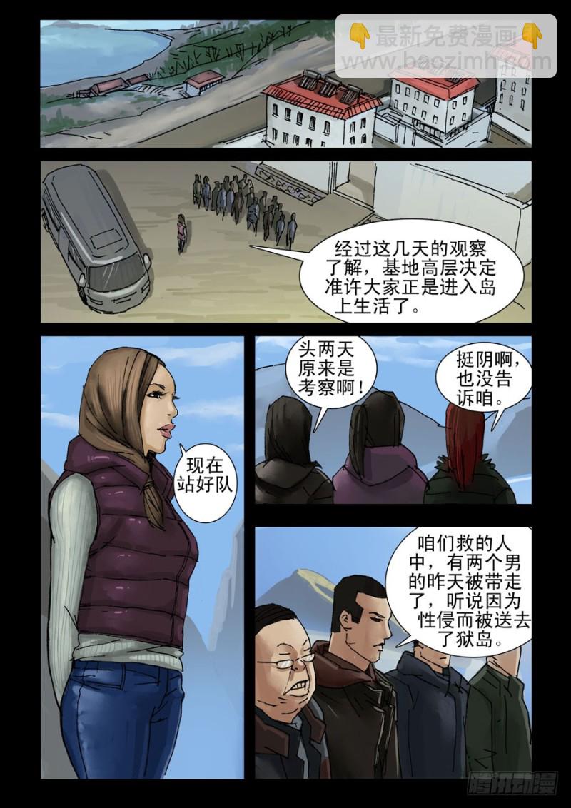 201希望之岛（5）-第202话