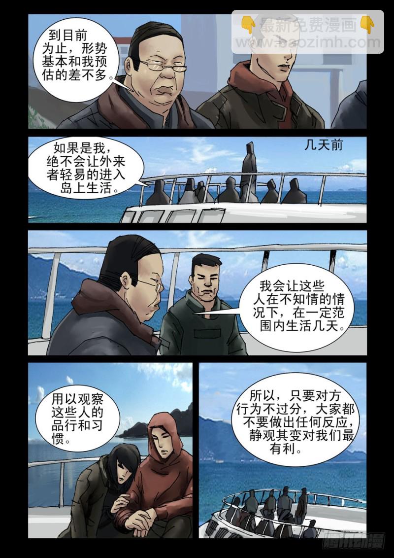 201希望之岛（5）-第202话