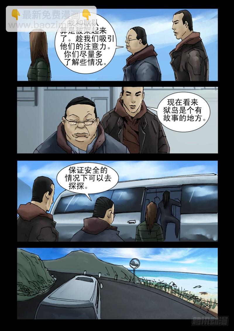 201希望之岛（5）-第202话