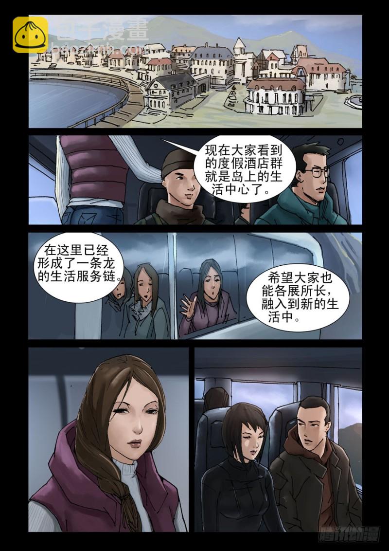 201希望之岛（5）-第202话