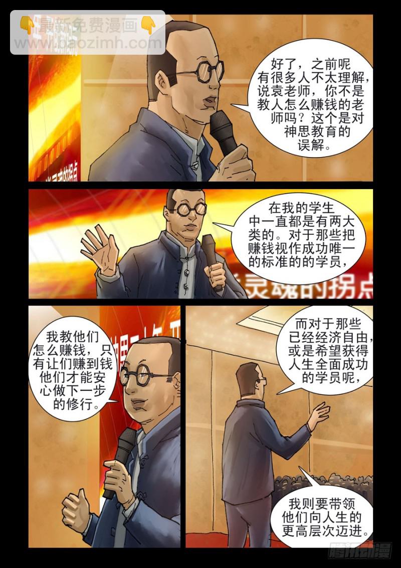 203神思教育（2）春节开放-第204话