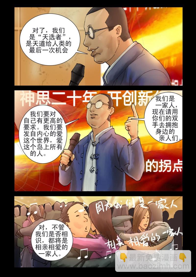 203神思教育（2）春节开放-第204话