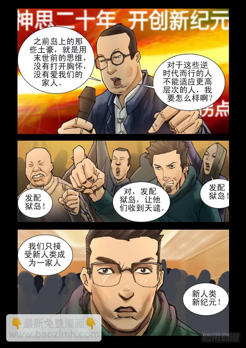 203神思教育（2）春节开放-第204话