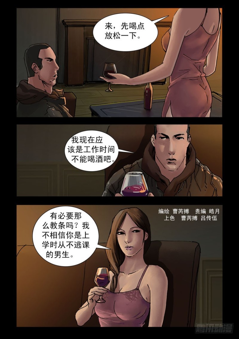 205桃花是劫（1）-第206话