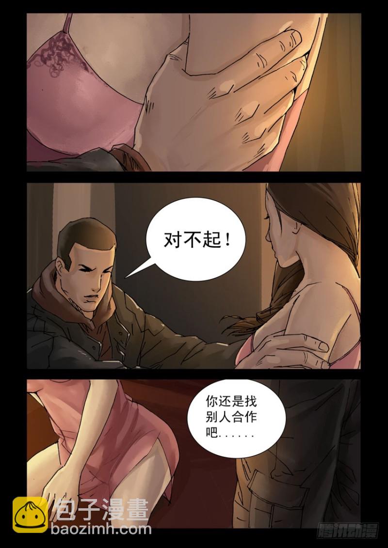 205桃花是劫（1）-第206话