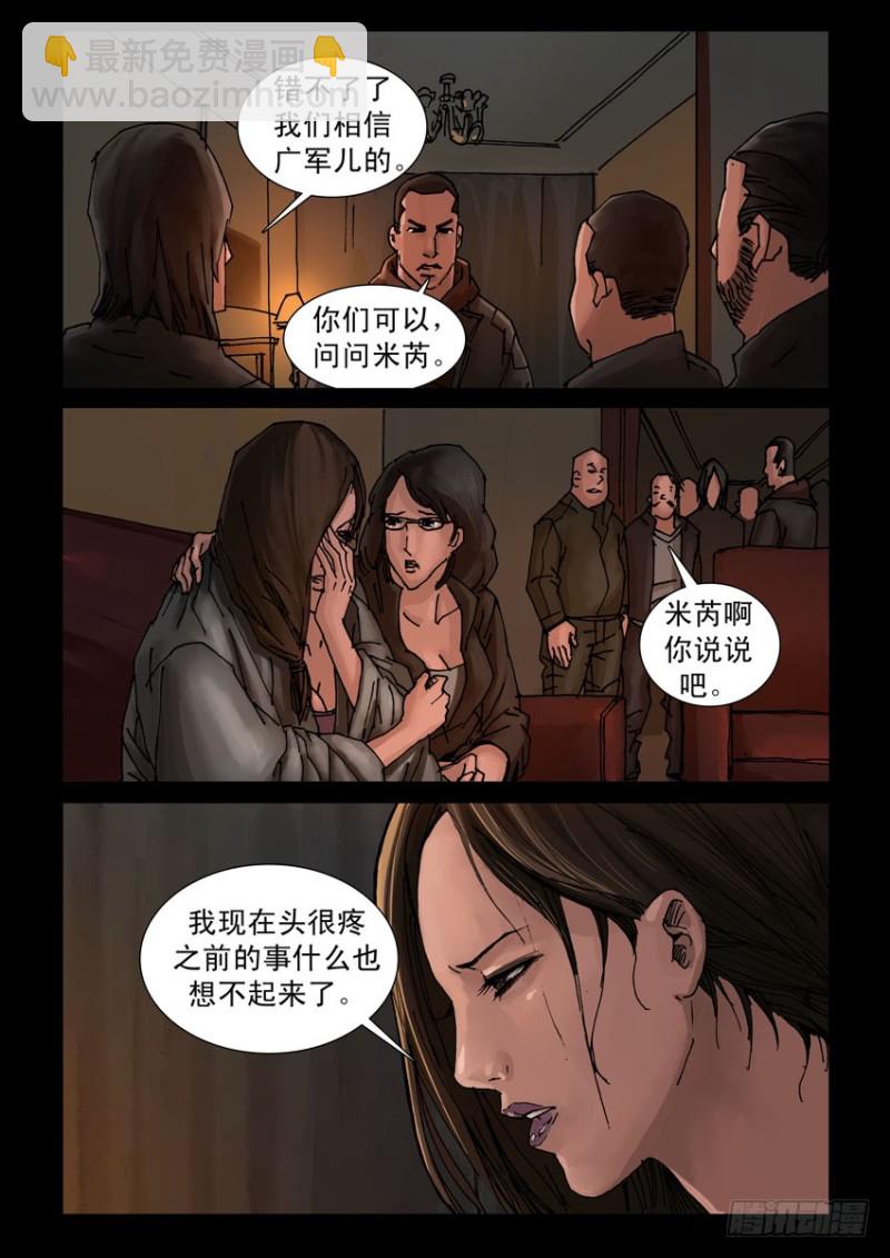 207桃花是劫（3）-第208话