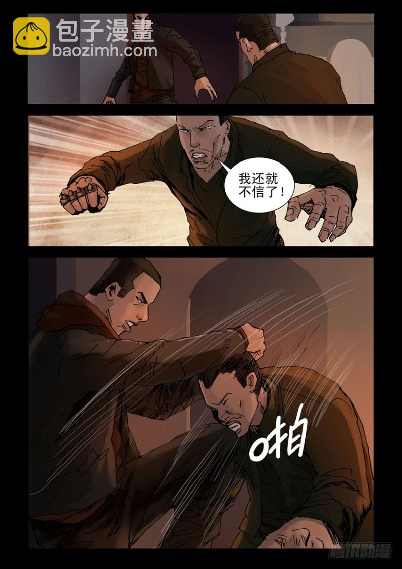 207桃花是劫（3）-第208话