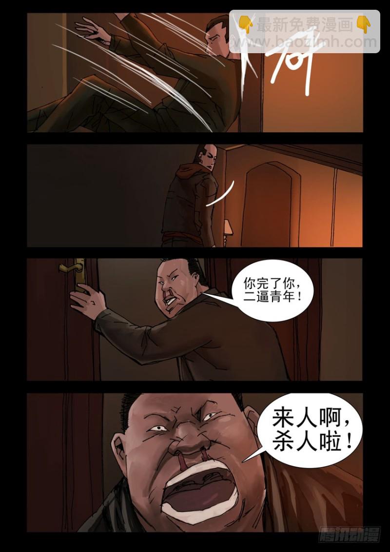 207桃花是劫（3）-第208话