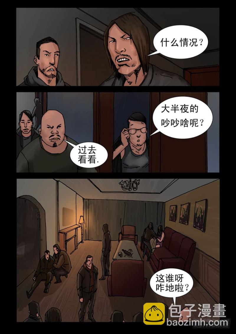 207桃花是劫（3）-第208话