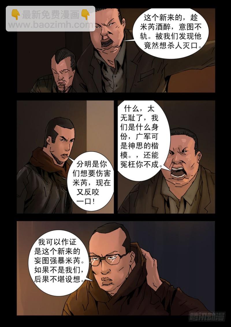 207桃花是劫（3）-第208话