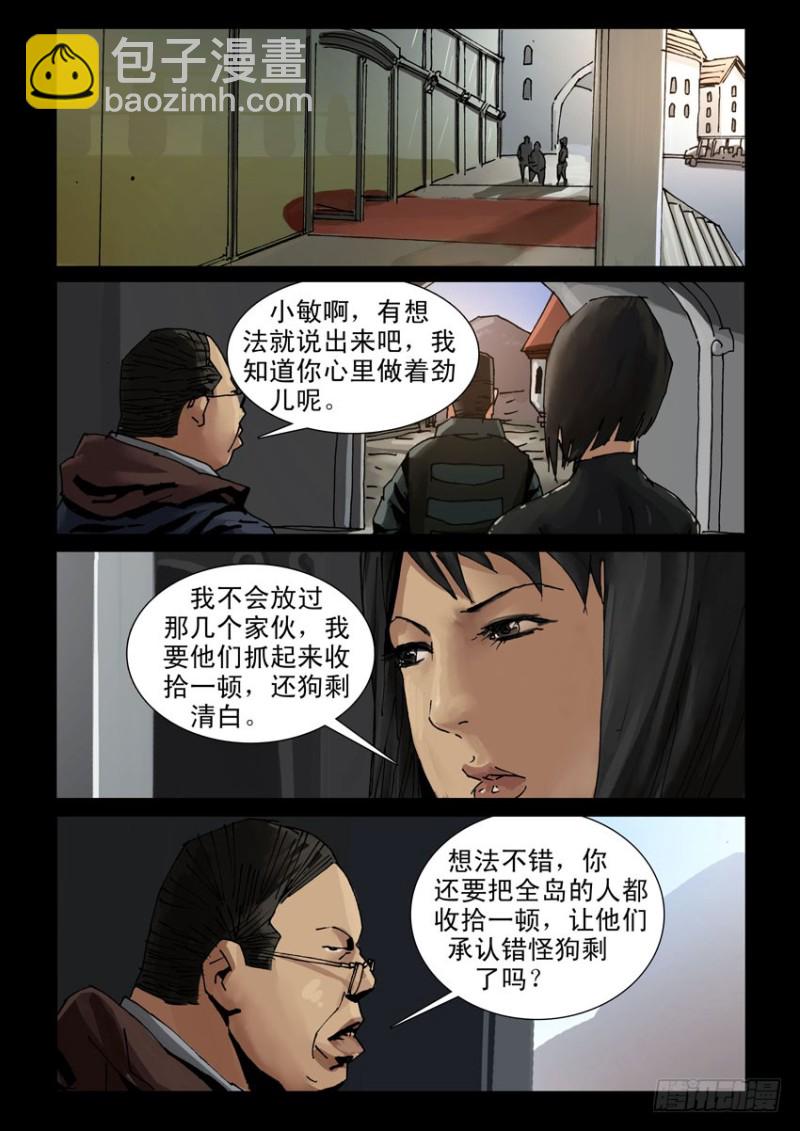 209立足不稳-第210话
