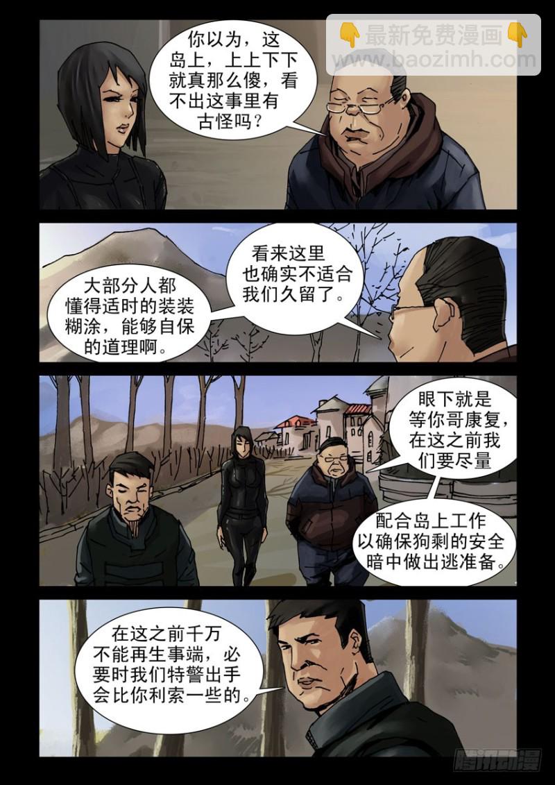209立足不稳-第210话