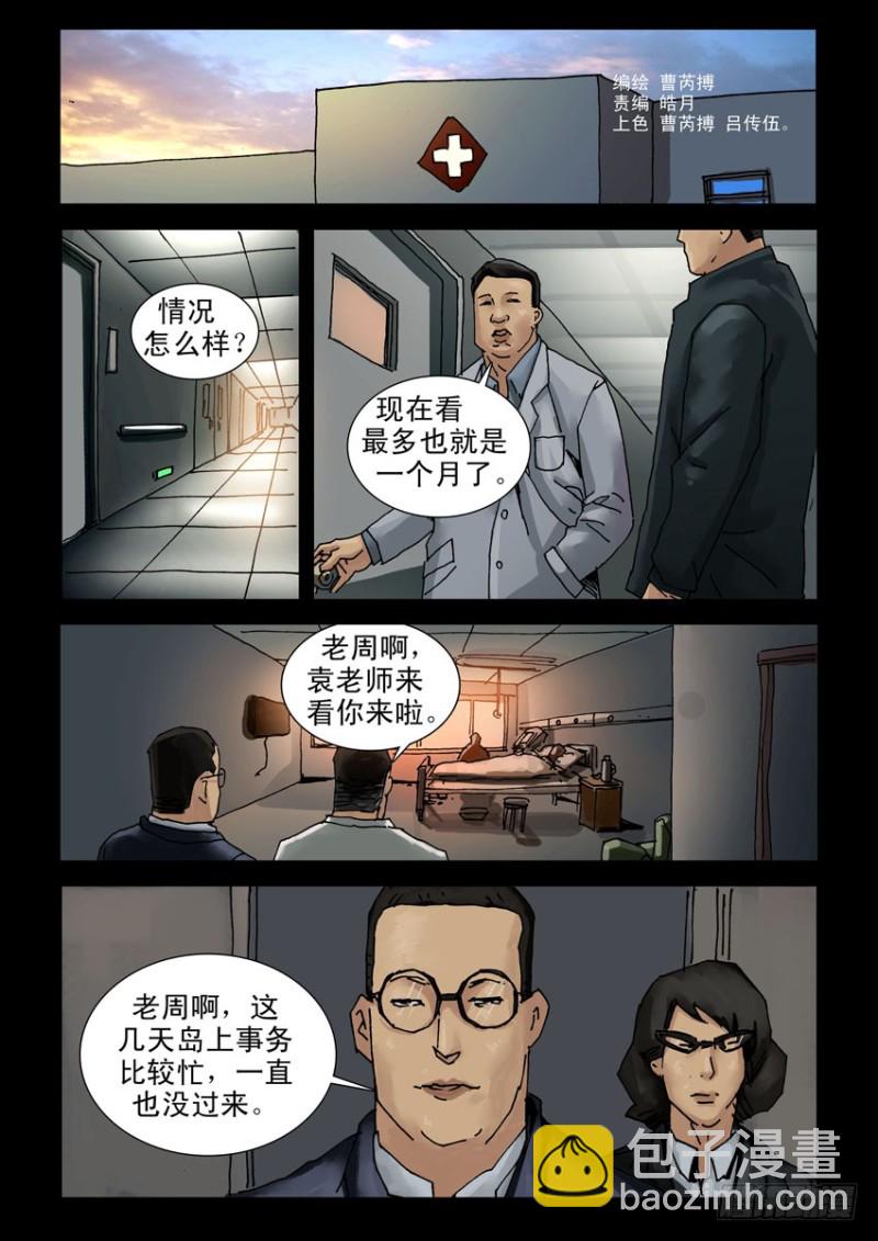 209立足不稳-第210话