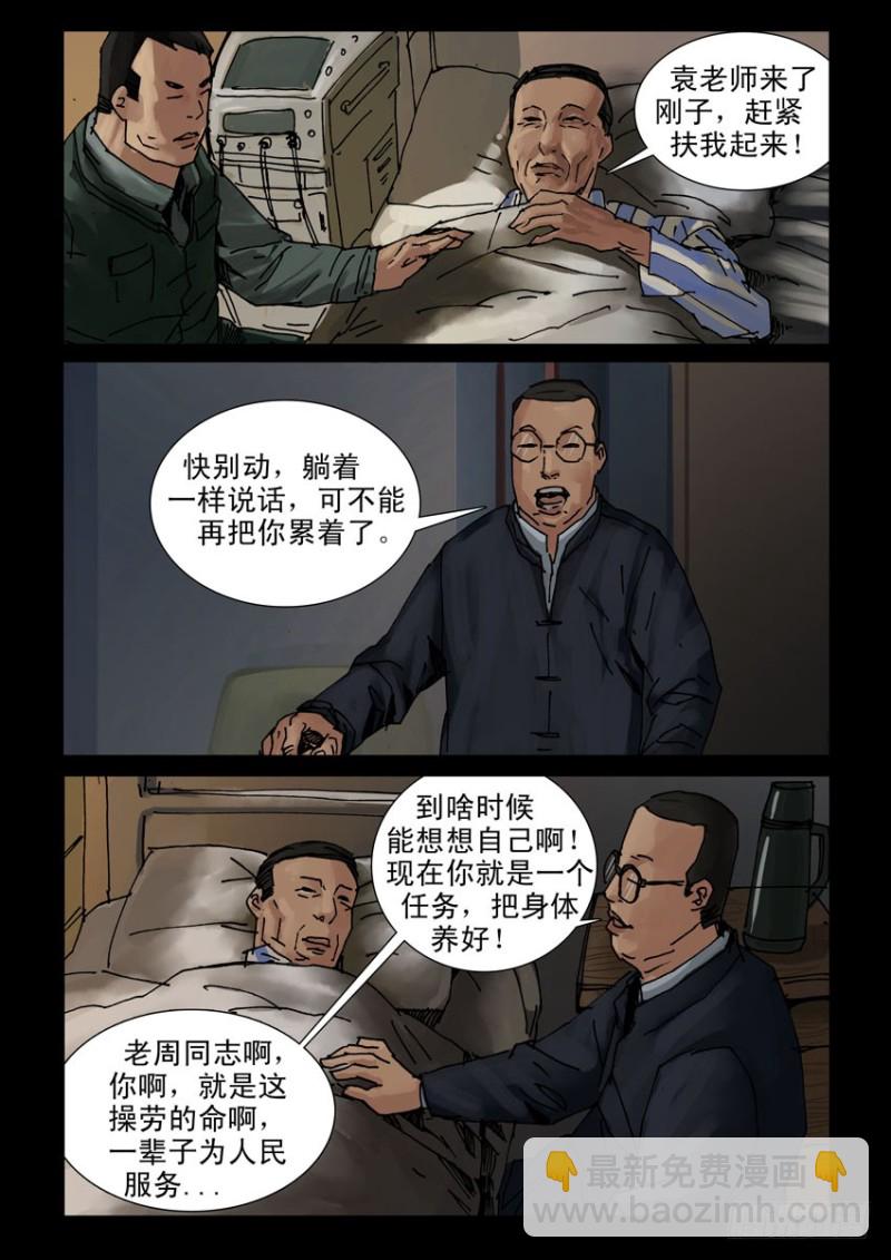 209立足不稳-第210话