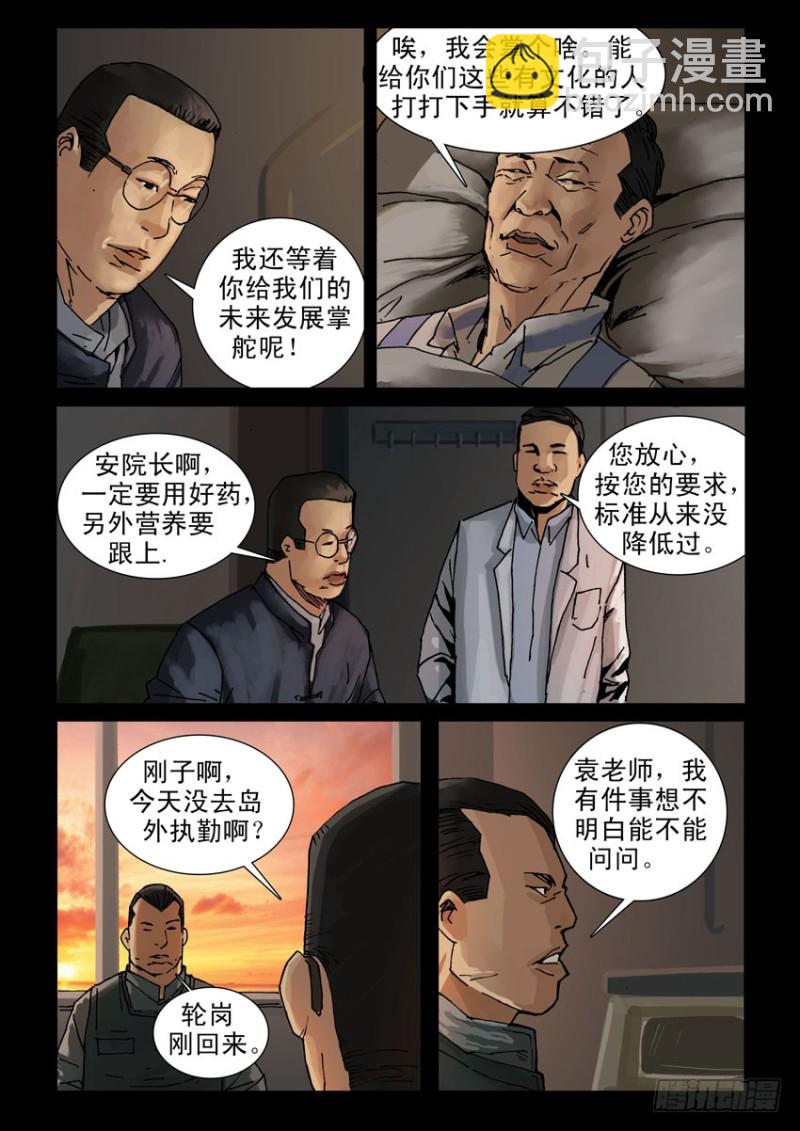 209立足不稳-第210话
