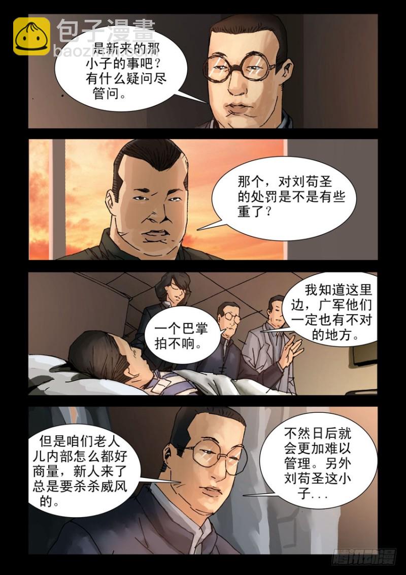 209立足不稳-第210话