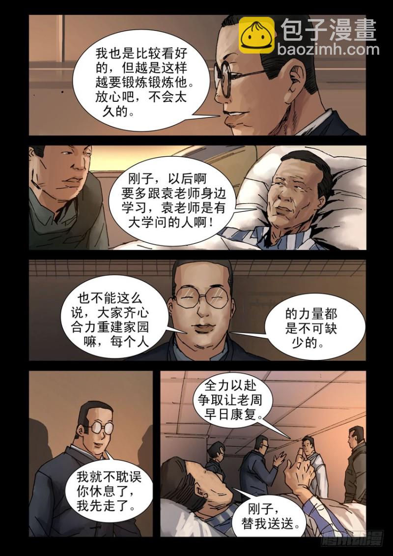209立足不稳-第210话