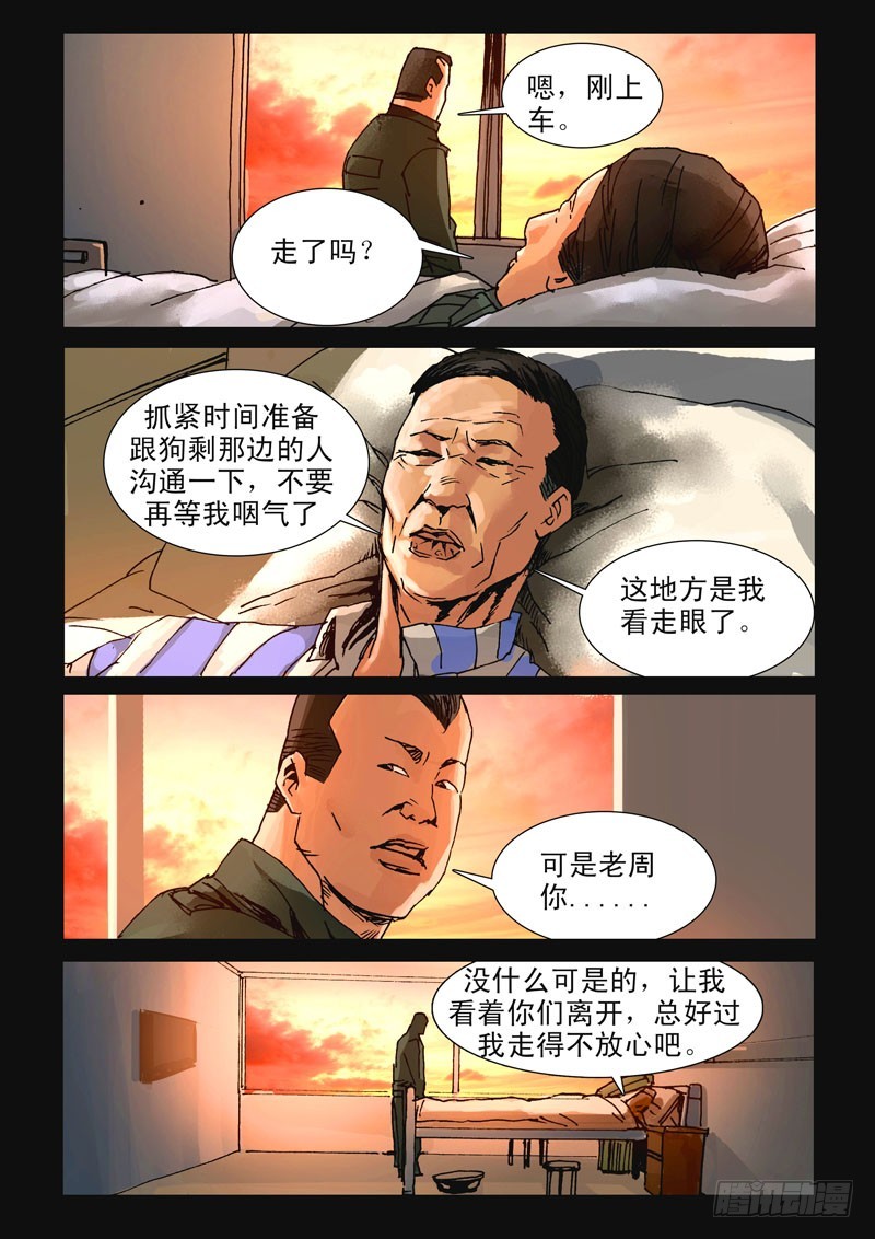 209立足不稳-第210话