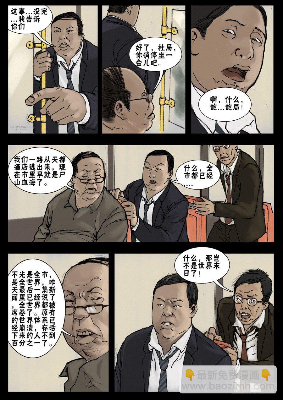 21让LD先走（3）-第22话