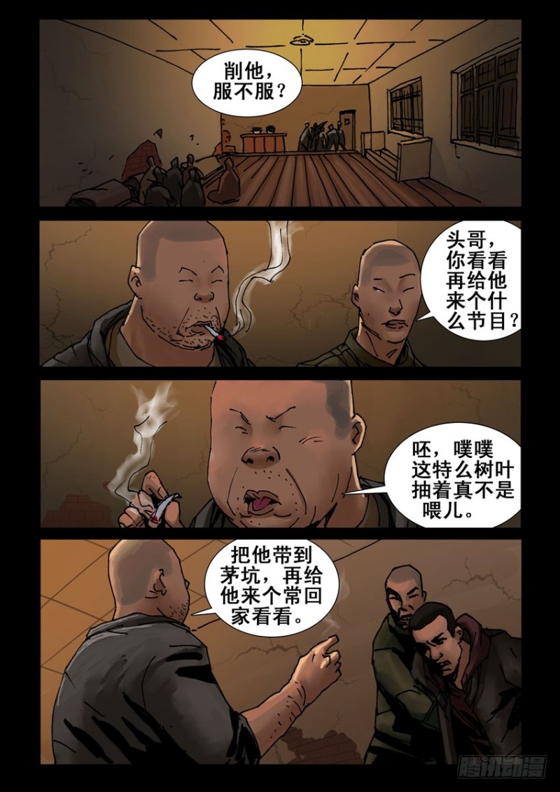 213心灵孤岛（4）-第214话