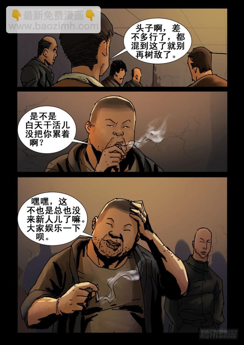 213心灵孤岛（4）-第214话