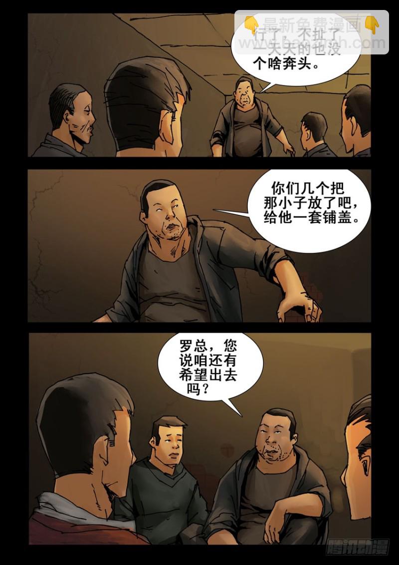 213心灵孤岛（4）-第214话