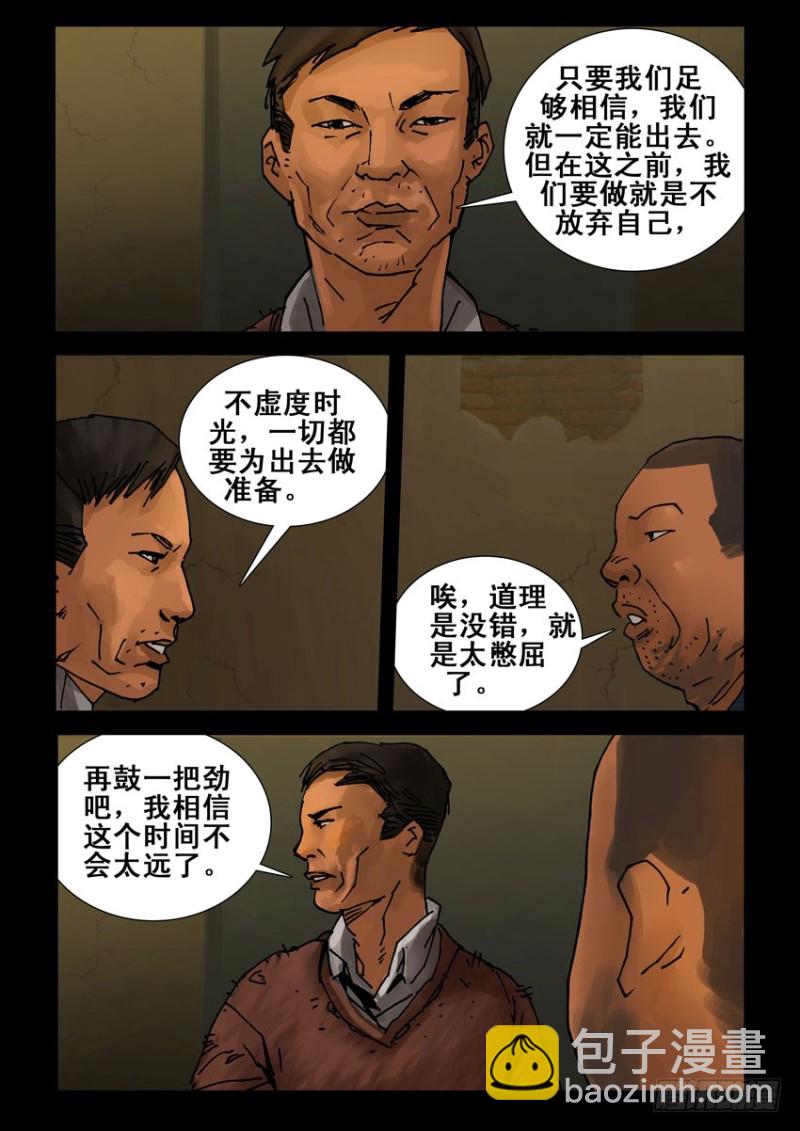213心灵孤岛（4）-第214话