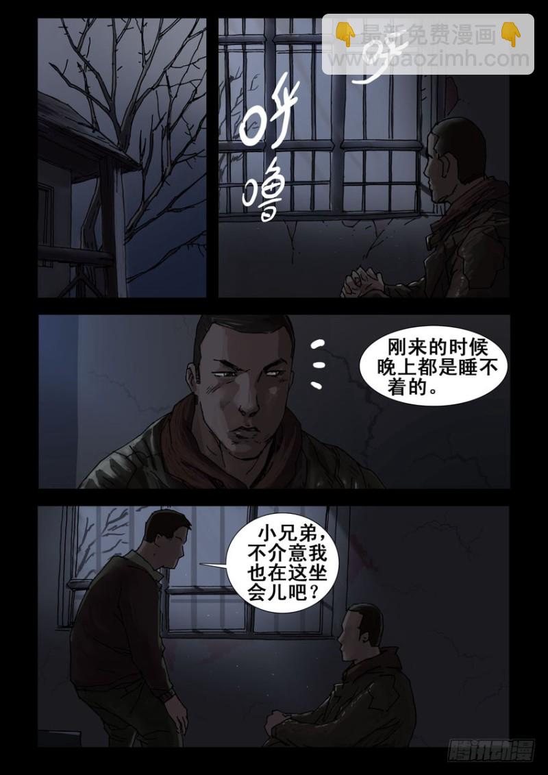 213心灵孤岛（4）-第214话