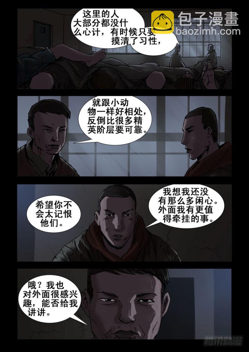 213心灵孤岛（4）-第214话