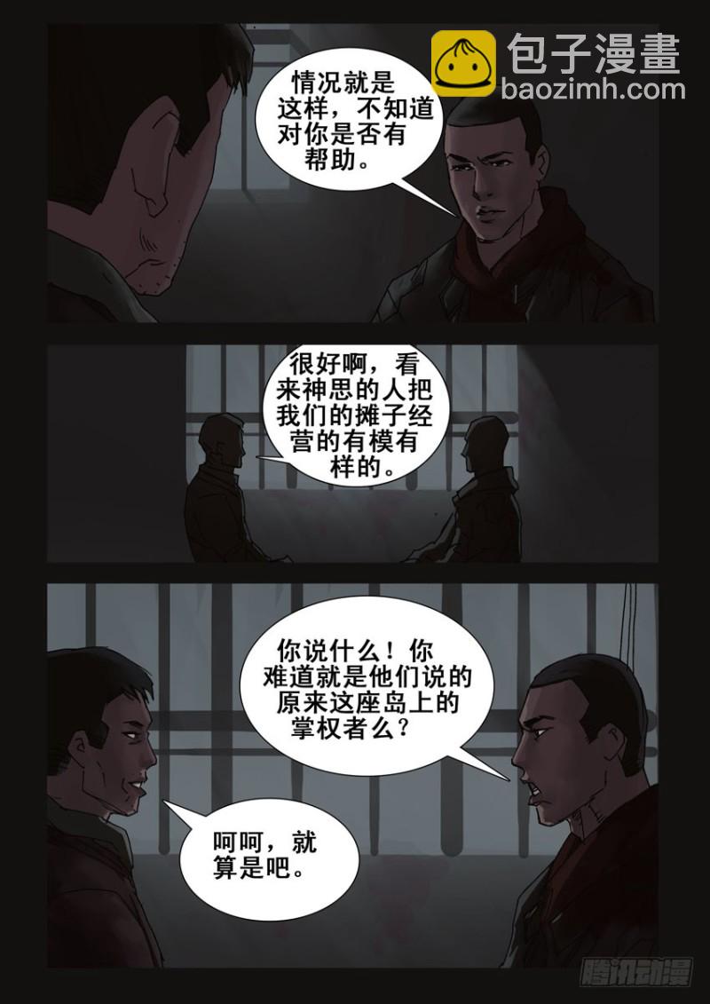 213心灵孤岛（4）-第214话