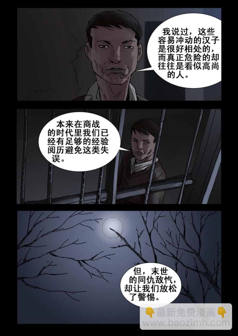 213心灵孤岛（4）-第214话