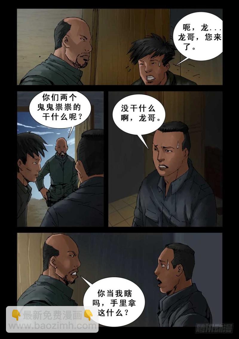 215心灵孤岛（6）-第216话