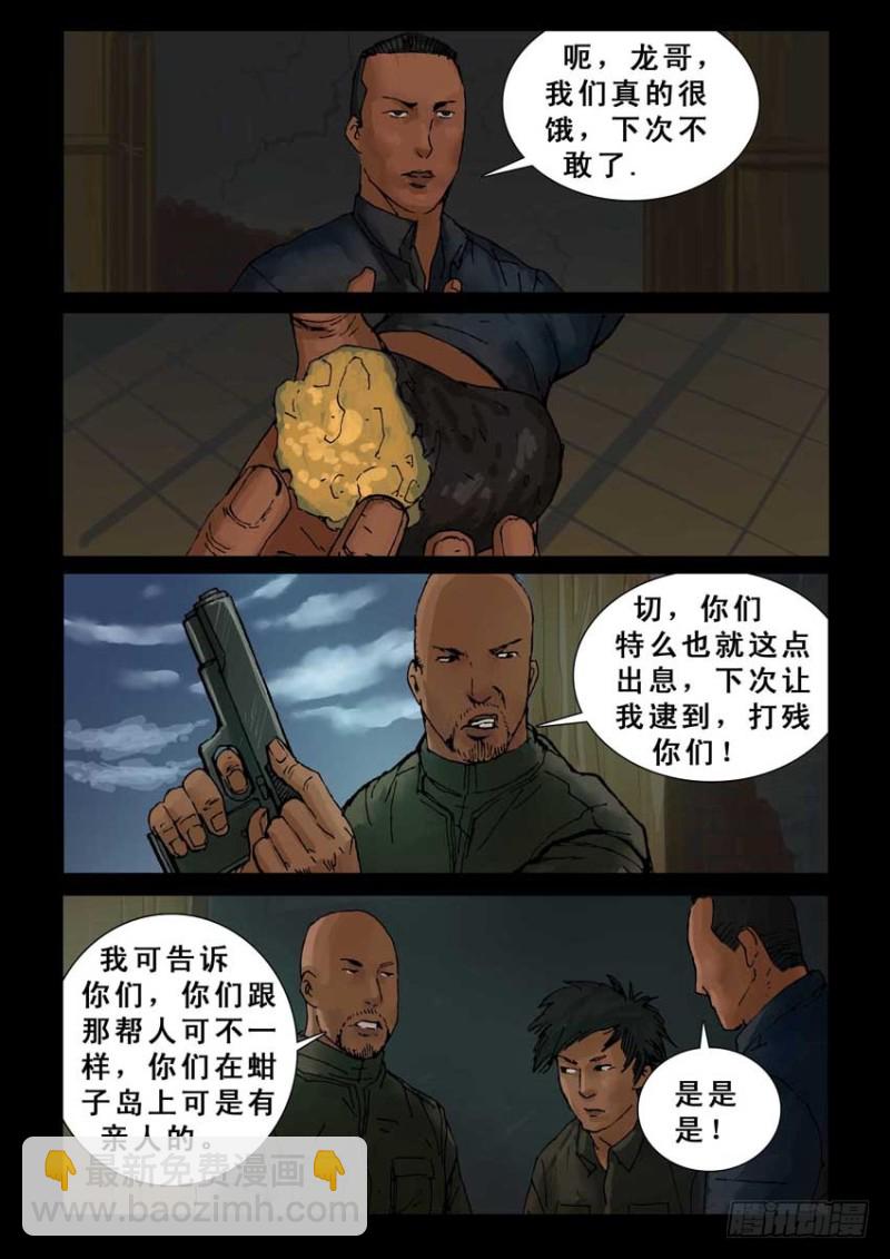 215心灵孤岛（6）-第216话